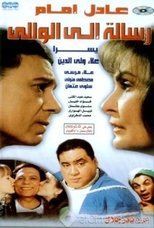 Resala Ela Al Waly (1998)