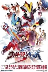 Poster for Ultraman Ginga S Season 1