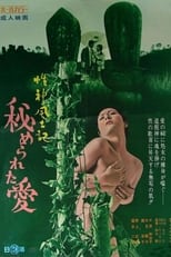 Poster for Seishinfudoki: Himerareta ai