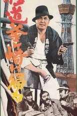 Poster for A Yakuza Goes Home