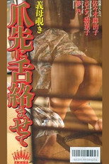 Gibo nozoki: Tsumasaki ni shita karamasete poster