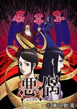 Aguu: Genius Dolls (2018)