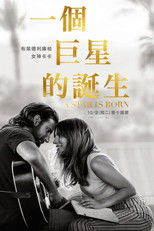 一个明星的诞生