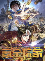 氪金玩家 poster
