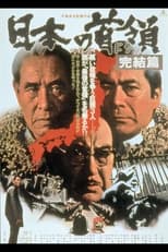 Poster for Japanese Godfather: Conclusion 