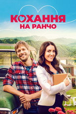 Кохання на ранчо (2021)