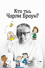 Кто ты, Чарли Браун?