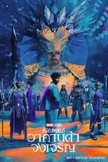 Image BLACK PANTHER WAKANDA FOREVER (2022) แบล็ค แพนเธอร์ วาคานด้าจงเจริญ