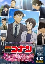 Image DETECTIVE CONAN LOVE STORY AT POLICE HEADQUARTERS WEDDING EVE (2022) ยอดนักสืบจิ๋วโคนัน นิยายรักตำรวจนครบาล คืนก่อนแต่งงาน