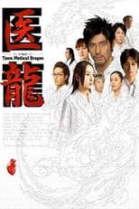 Poster for Iryu: Team Medical Dragon Season 1