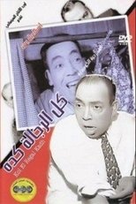 Poster for Kol El Regala Keda