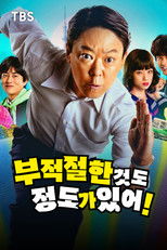 부적절한 것도 정도가 있어!