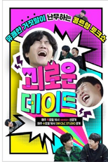 Painful Date poster