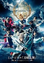 Poster for Musical Touken Ranbu: Paraiso of the Silent Sea