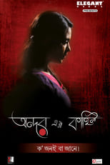 Poster for Andarkahini: Self-exile
