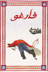 Fargo | فارغو