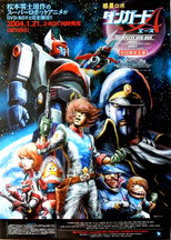 惑星ロボ　ダンガードＡシリーズ