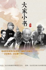 大家小书 poster