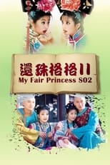 Poster for My Fair Princess Season 2