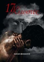 GR - 17 Κλωστές