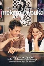 Текст и музика