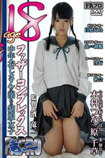 age18 ファザーコンプレックス 中年おじさんに溺れる制服女子