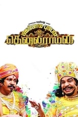 Poster for Tenaliraman