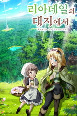 리아데일의 대지에서