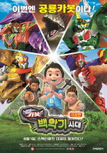 Hello Carbot the Movie: The Cretaceous Period (2018)