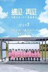 Poster for 遇见再见：火箭少女101告别典礼