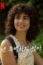 넌 특별하지 않아