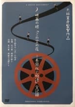 Poster for Casting Blossoms to the Sky: A Movie Document