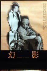 Poster for 如烟往事