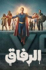 The Boys | الرفاق