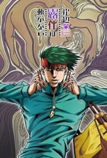 Poster di Così parlò Rohan Kishibe