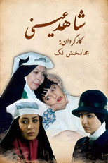 Eyewitness poster