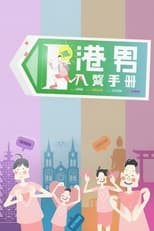 Poster for Hong Kong Guys Foreign Love Guide