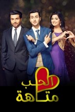 कुछ तो है तेरे मेरे दरमियां (2015)