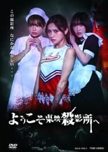 Poster for Welcome to Toei Slaughterhouse 