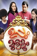 Uppum Mulakum (2015)