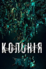 Колонія