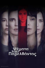 Ψέματα του Παρελθόντος