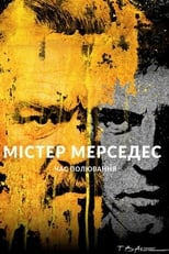 Містер Мерседес (2017)