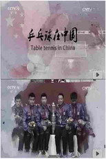 乒乓球在中国 poster
