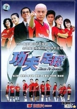 Kung Fu Soccer (2004)