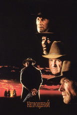 Непрощений