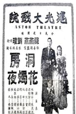 Poster for The Wedding Night