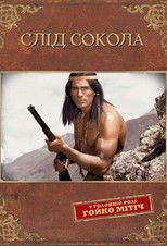 Слід сокола