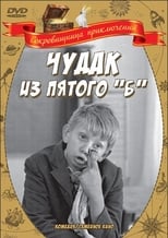 Chudak iz pyatogo B (1972)