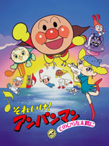 Poster for Go! Anpanman: The Palm of the Hand to the Sun 